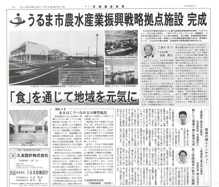 沖縄建設新聞(うるマルシェ)