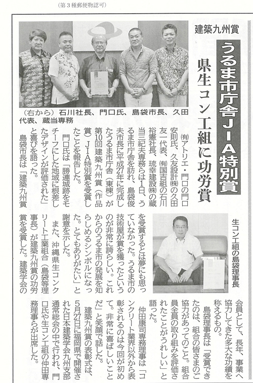 沖縄建設新聞･JIA特別賞